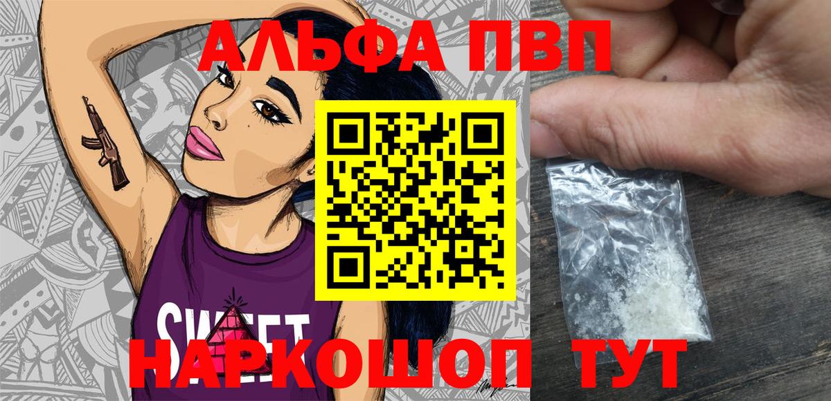 Alpha-PVP  А ПВП мука  А ПВП Соль  Вход с VPN  Анапа 