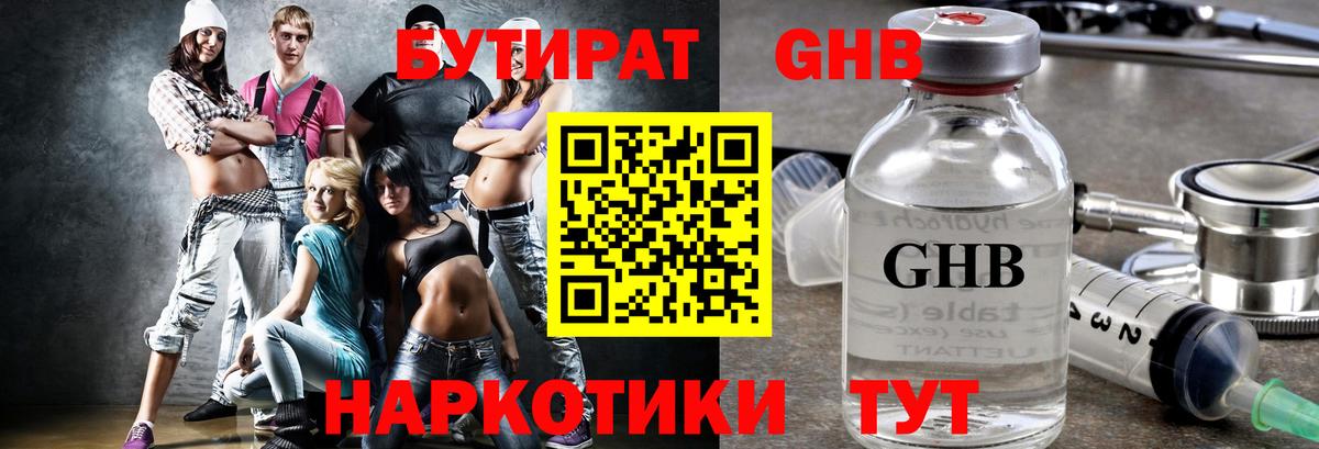 БУТИРАТ BDO Анапа