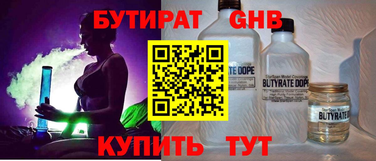 Анапа  БУТИРАТ бутик  Бутират  Вход с VPN 