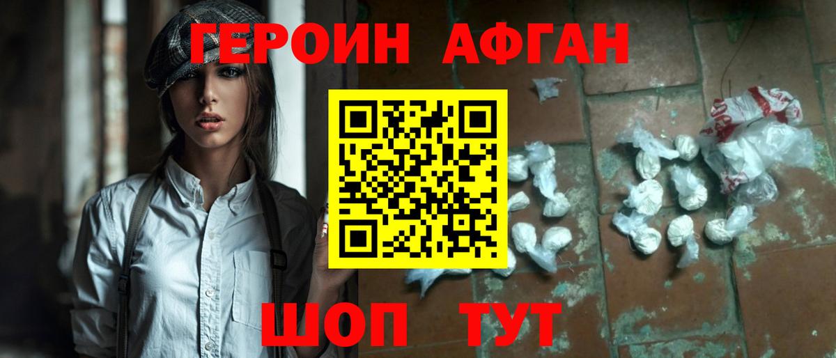 Героин VHQ Анапа