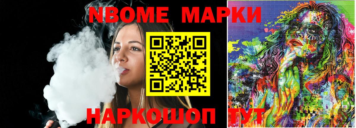 Марки NBOMe 1500мкг Анапа