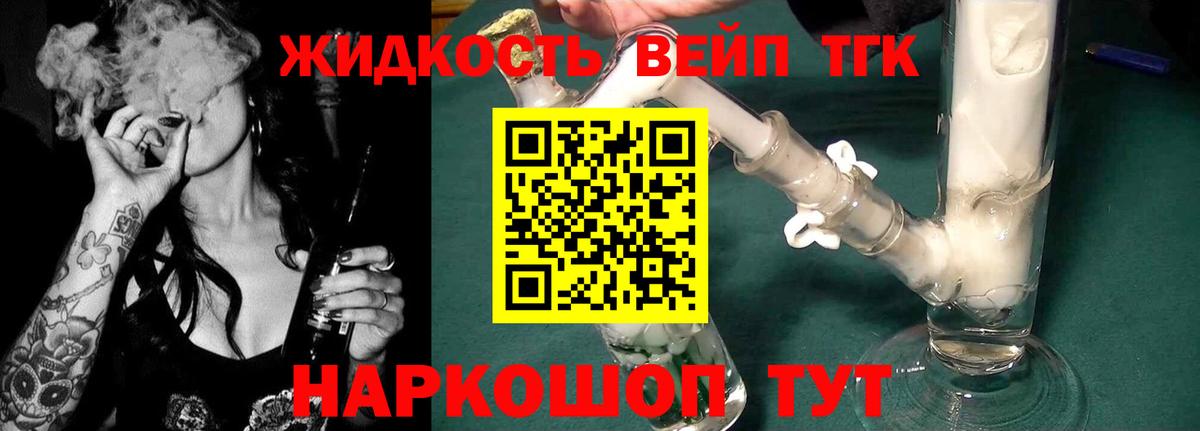 Дистиллят ТГК концентрат Анапа